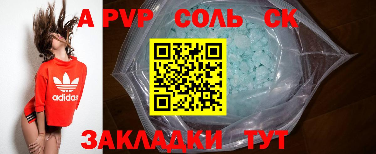 даркнет сайт  A-PVP СК  Вход с VPN  Коммунар  A-PVP СК 