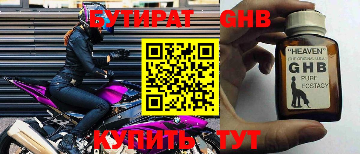 Бутират бутандиол Коммунар