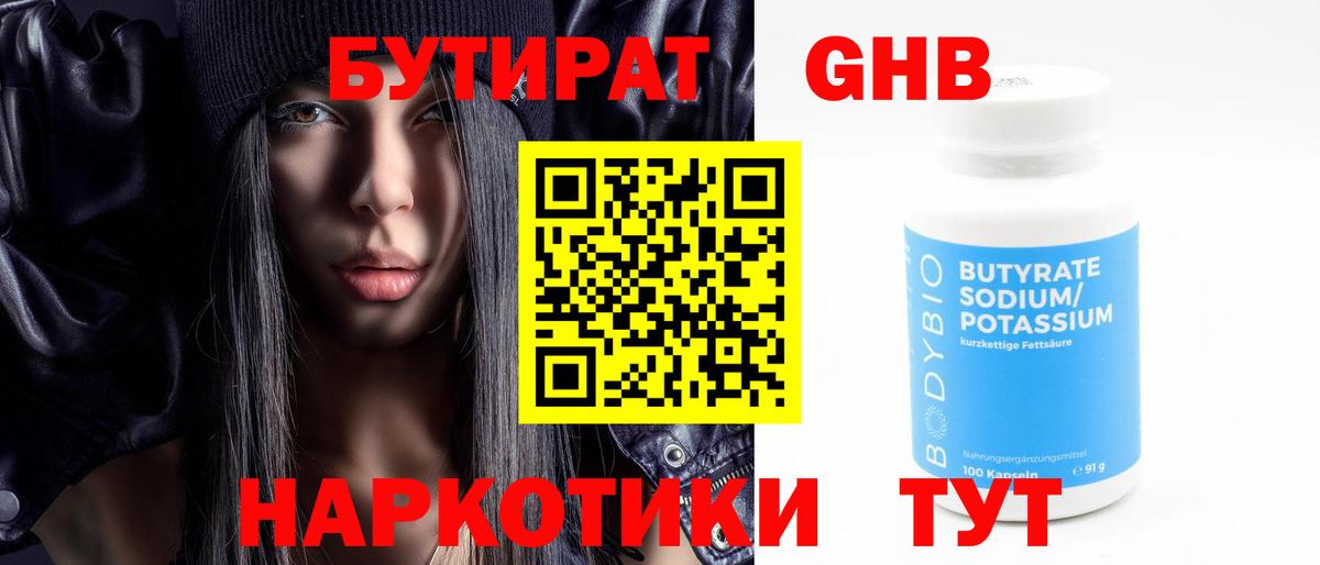 БУТИРАТ  Вход с VPN  Коммунар  Бутират оксана 