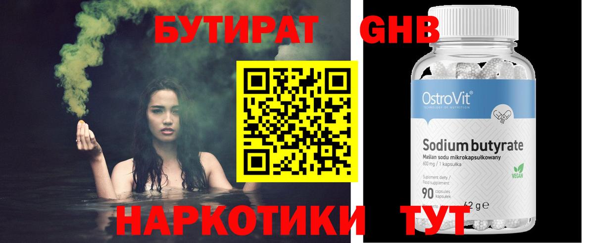 БУТИРАТ 99% Коммунар