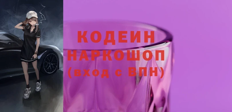 Кодеиновый сироп Lean напиток Lean (лин)  Коммунар 