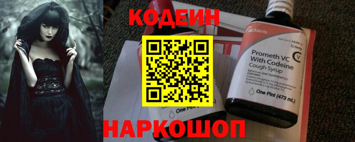 Кодеиновый сироп Lean напиток Lean (лин) Коммунар