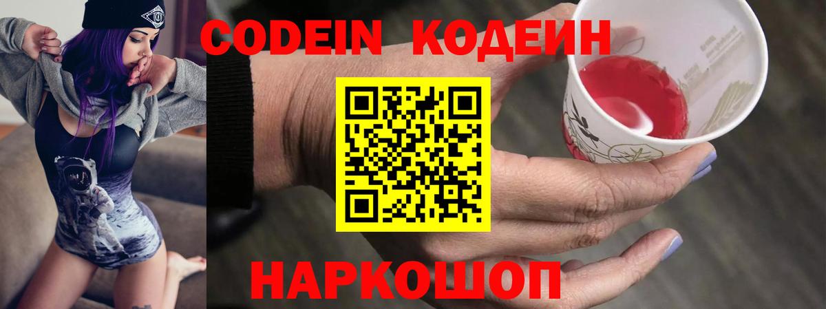 Codein Purple Drank  Кодеин Purple Drank  Вход с VPN  Коммунар 