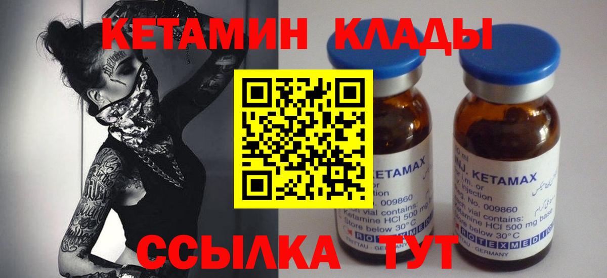 КЕТАМИН ketamine  мориарти клад  Коммунар  Вход с VPN  КЕТАМИН VHQ 