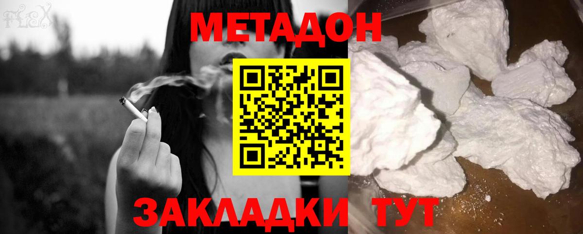 Метадон methadone  Вход с VPN  Метадон мёд  Коммунар 